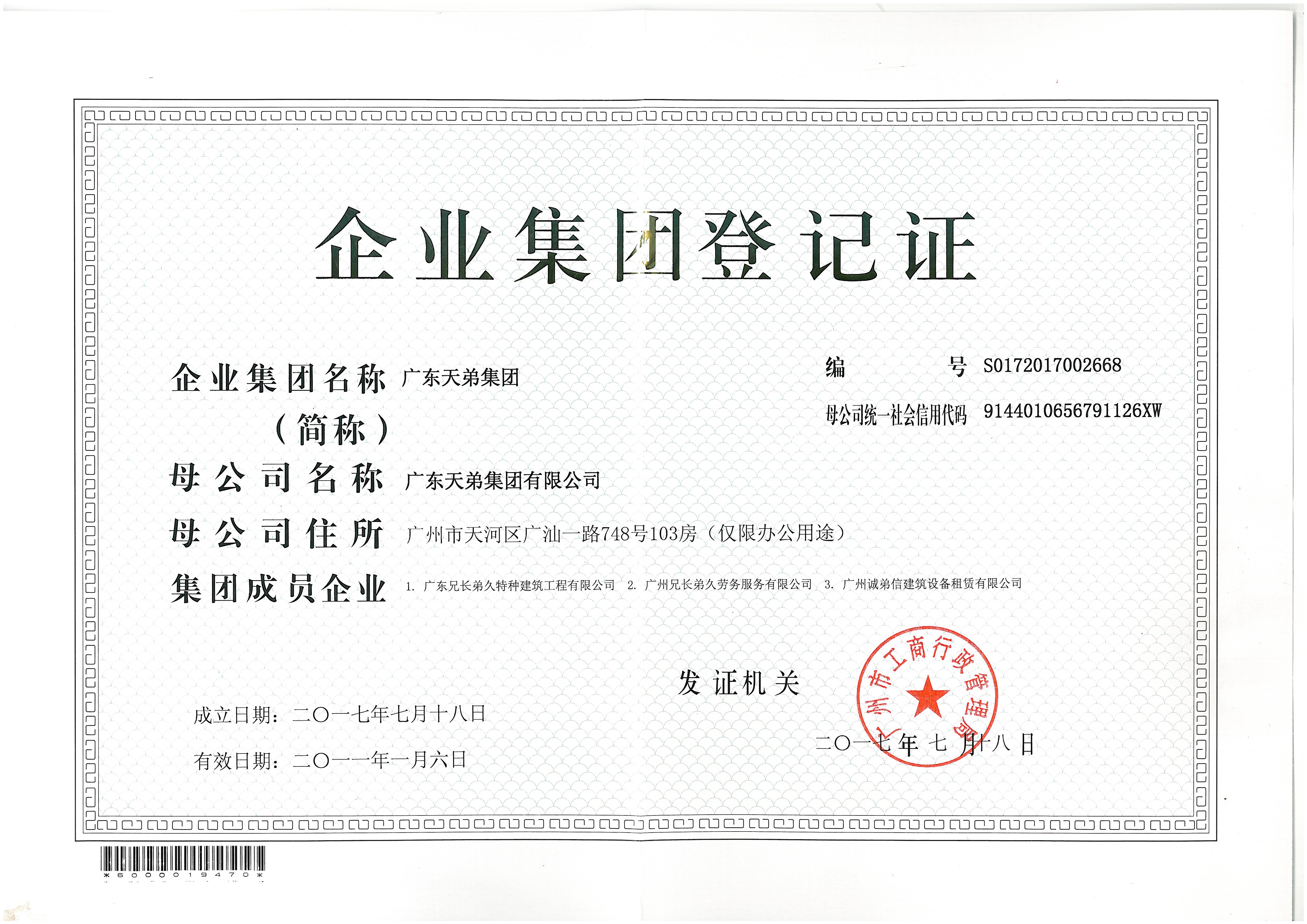 94--公司集团证书--/uploadfile/202503/569cbd445f3b9c3.jpg